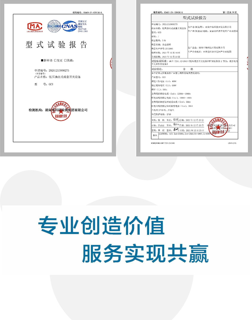 低壓開(kāi)關(guān)設(shè)備型式試驗(yàn)報(bào)告